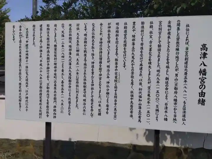 高津八幡宮(京都府)