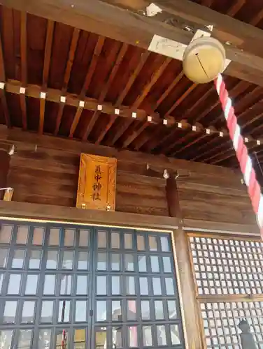 眞中神社(岐阜県)