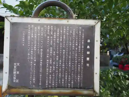 湯島御霊社(東京都)