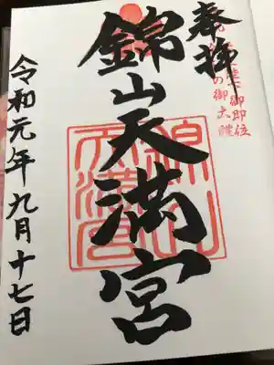 御朱印です
社務所ですぐ書いていただけます。