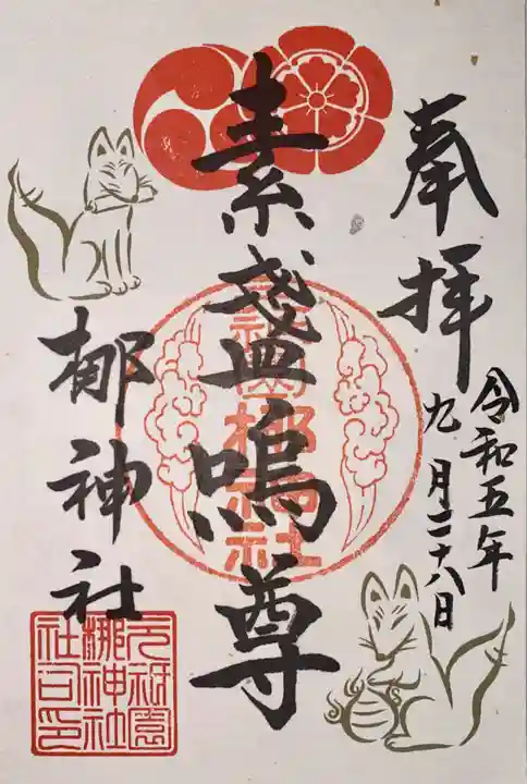 元祇園梛神社・隼神社(京都府)