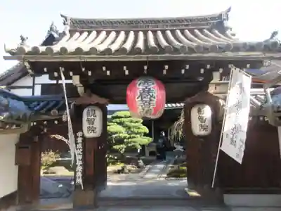 観智院（東寺子院）(京都府)