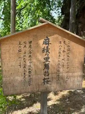麻績神社(長野県)