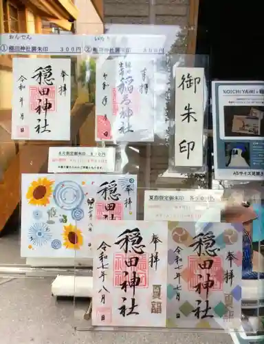 穏田神社(東京都)