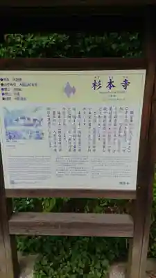 杉本寺の歴史