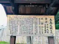 和泉國一之宮 大鳥大社(大阪府)