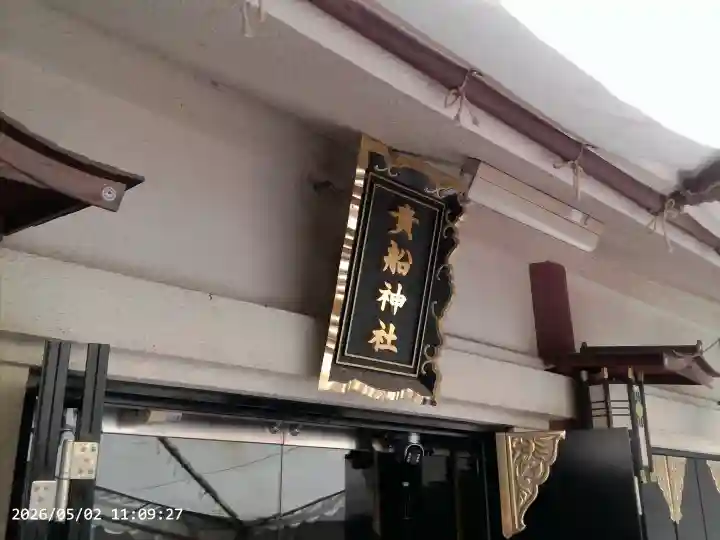 品川貴船神社の{uncategorized: "未分類", other: "その他", undefined: "問題あり", building: "その他建物", grave: "お墓", sacred_gate: "鳥居", guardian: "狛犬", statue: "像", buddha: "仏像", history: "歴史", nature: "自然", garden: "庭園", animal: "動物", pagoda: "塔", temizu: "手水舎", mountain_gate: "山門・神門", sanctuary: "本殿・本堂", subordinate: "末社・摂社", art: "芸術", scenery: "景色", jizo: "地蔵", ema: "絵馬", goshuin: "御朱印", omikuji: "おみくじ", items: "授与品その他", amulet: "お守り", goshuincho: "御朱印帳", eats: "食事", festival: "お祭り", votive_dance: "神楽", shichigosan: "七五三参", wedding: "結婚式", experience: "体験その他", initially: "初詣", around: "周辺", anti_infection: "感染症対策"}