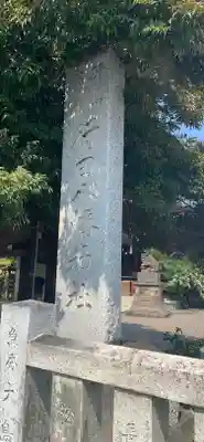 行田八幡神社のその他建物