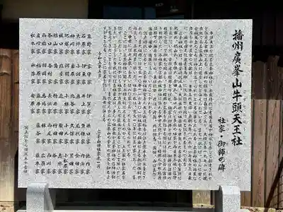 廣峯神社(兵庫県)