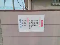 堪輿神社(大阪府)