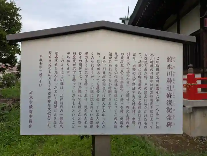 舘氷川神社(埼玉県)