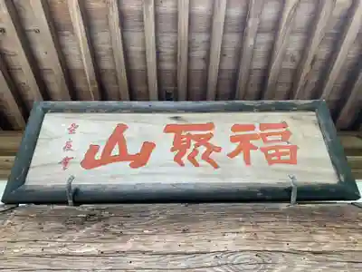 正因寺のその他建物