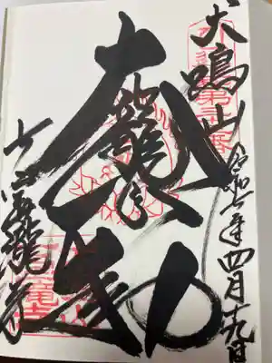 大本山七宝瀧寺(大阪府)