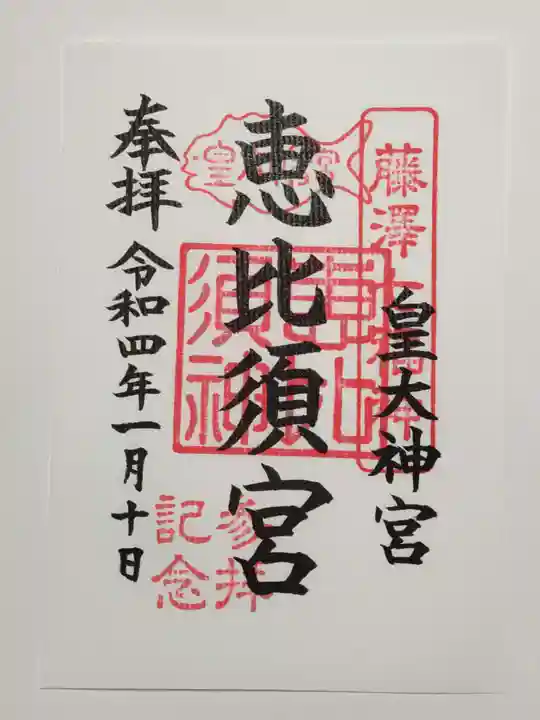 皇大神宮(烏森神社)の御朱印