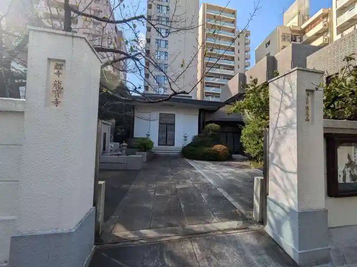 竜宝寺(東京都)