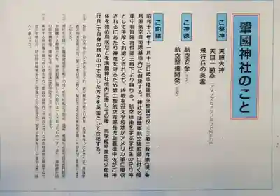 溝旗神社（肇國神社）(岐阜県)