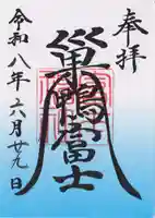 天祖神社(東京都)
