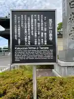 覚王山 日泰寺の歴史