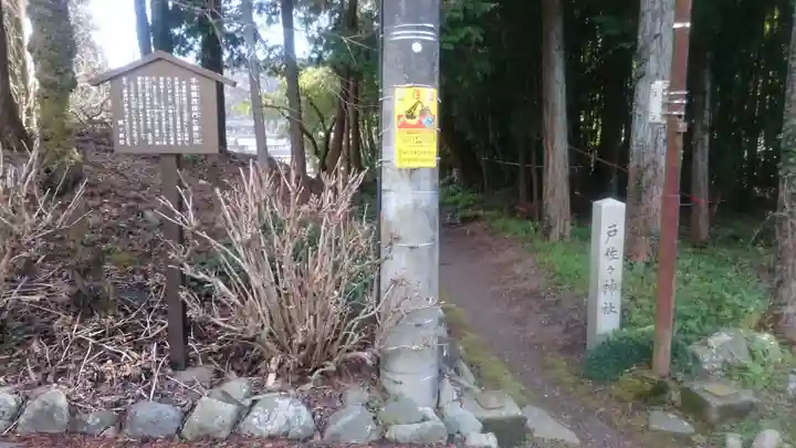 戸佐々神社のその他建物