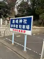 鹿嶋神社(茨城県)