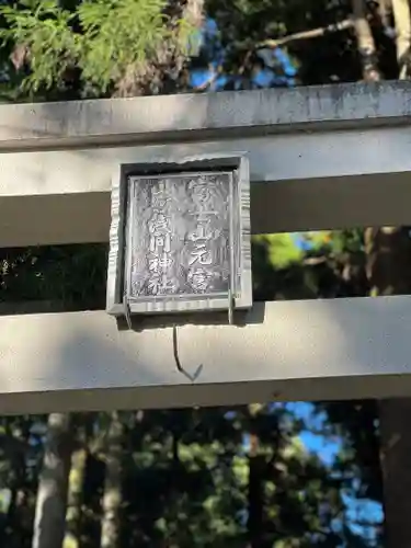 山宮浅間神社のその他建物