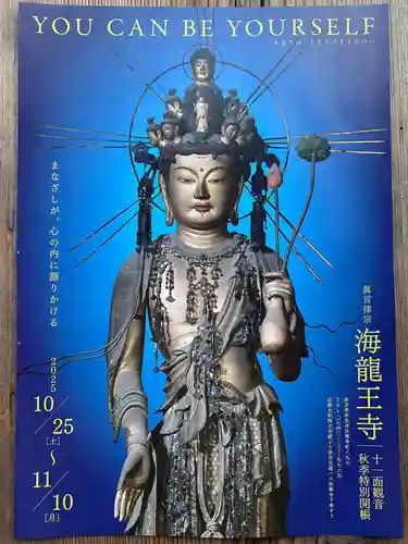 海龍王寺(奈良県)