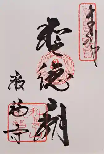 叡福寺(大阪府)