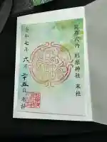 水分神社(富山県)