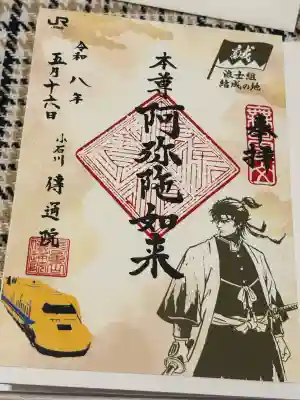 伝通院の御朱印