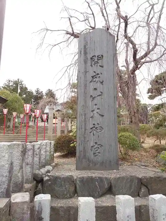 開成山大神宮のその他建物