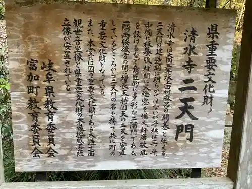 清水寺(岐阜県)