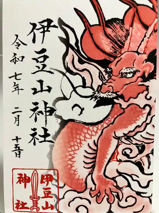 伊豆山神社(静岡県)