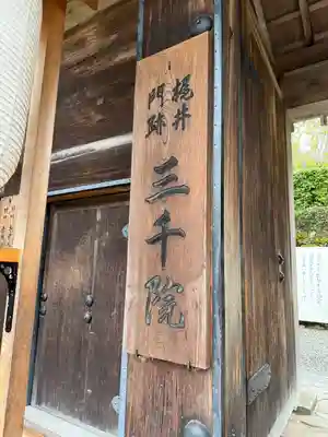 三千院門跡(京都府)