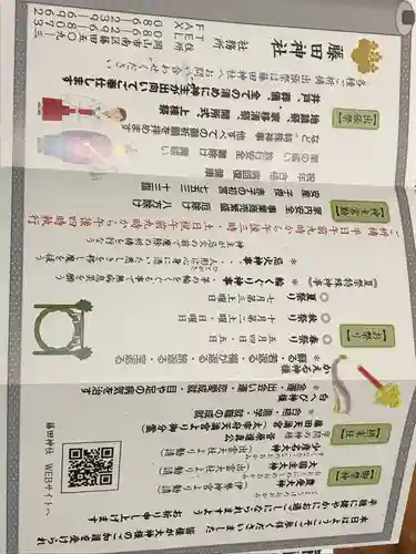 藤田神社[旧児島湾神社]の授与品その他