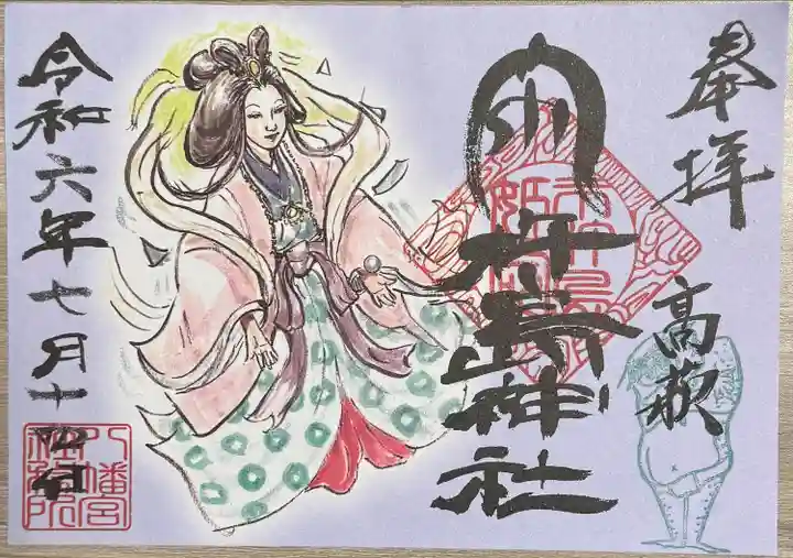 八幡宮(茨城県)