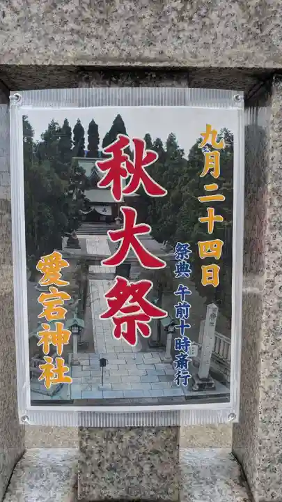 愛宕神社のお祭り