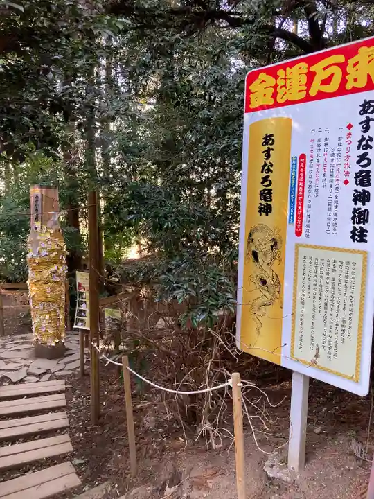 下野 星宮神社(栃木県)