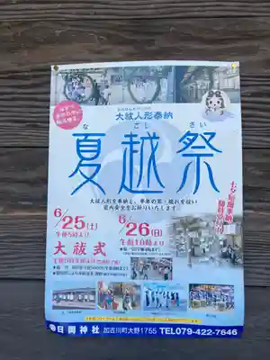 日岡神社のその他建物