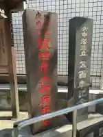 巣鴨猿田彦庚申堂(東京都)