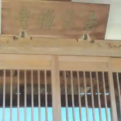 法雲寺のその他建物