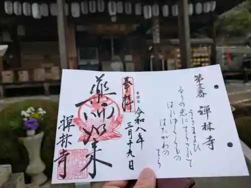 禅林寺の御朱印