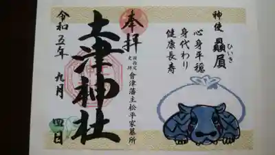 土津神社｜こどもと出世の神さま(福島県)