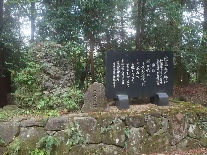 鴨鳥五所神社(茨城県)