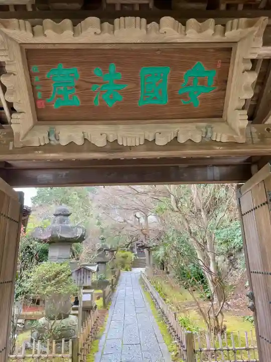 安國論寺(安国論寺)の{uncategorized: "未分類", other: "その他", undefined: "問題あり", building: "その他建物", grave: "お墓", sacred_gate: "鳥居", guardian: "狛犬", statue: "像", buddha: "仏像", history: "歴史", nature: "自然", garden: "庭園", animal: "動物", pagoda: "塔", temizu: "手水舎", mountain_gate: "山門・神門", sanctuary: "本殿・本堂", subordinate: "末社・摂社", art: "芸術", scenery: "景色", jizo: "地蔵", ema: "絵馬", goshuin: "御朱印", omikuji: "おみくじ", items: "授与品その他", amulet: "お守り", goshuincho: "御朱印帳", eats: "食事", festival: "お祭り", votive_dance: "神楽", shichigosan: "七五三参", wedding: "結婚式", experience: "体験その他", initially: "初詣", around: "周辺", anti_infection: "感染症対策"}