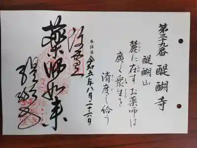 醍醐寺(京都府)