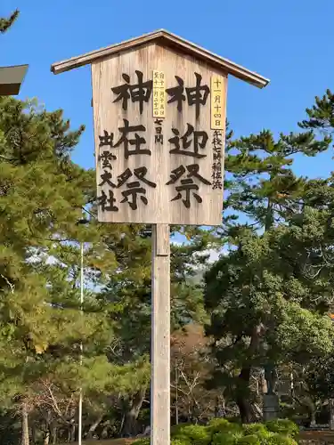 出雲大社のその他建物