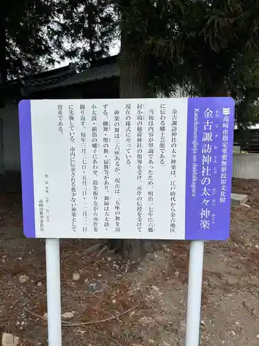諏訪神社(群馬県)