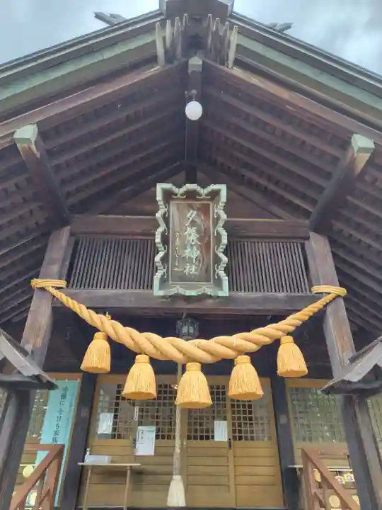 夕張神社(北海道)