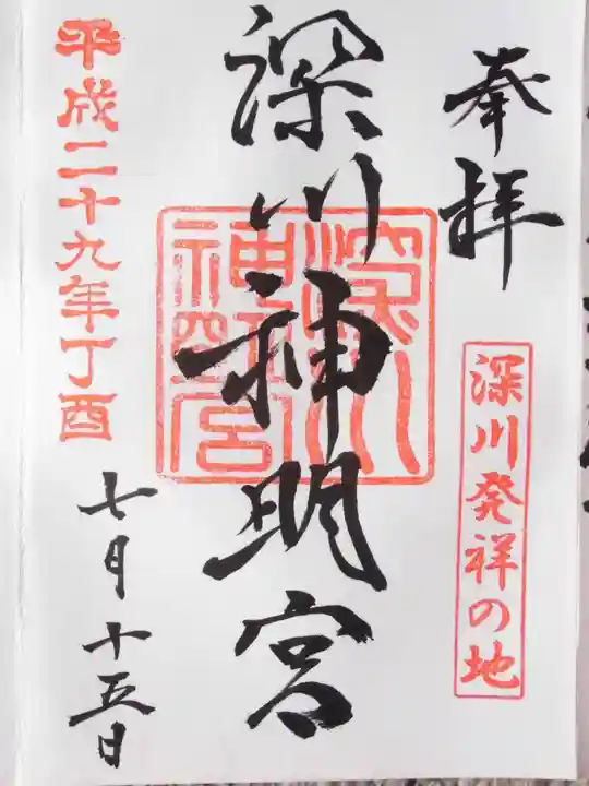 深川神明宮(東京都)