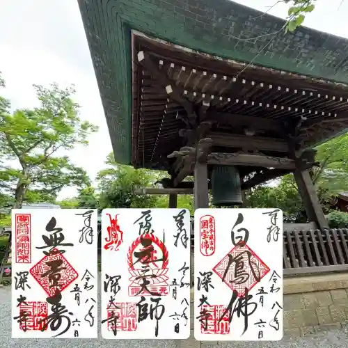 深大寺の御朱印